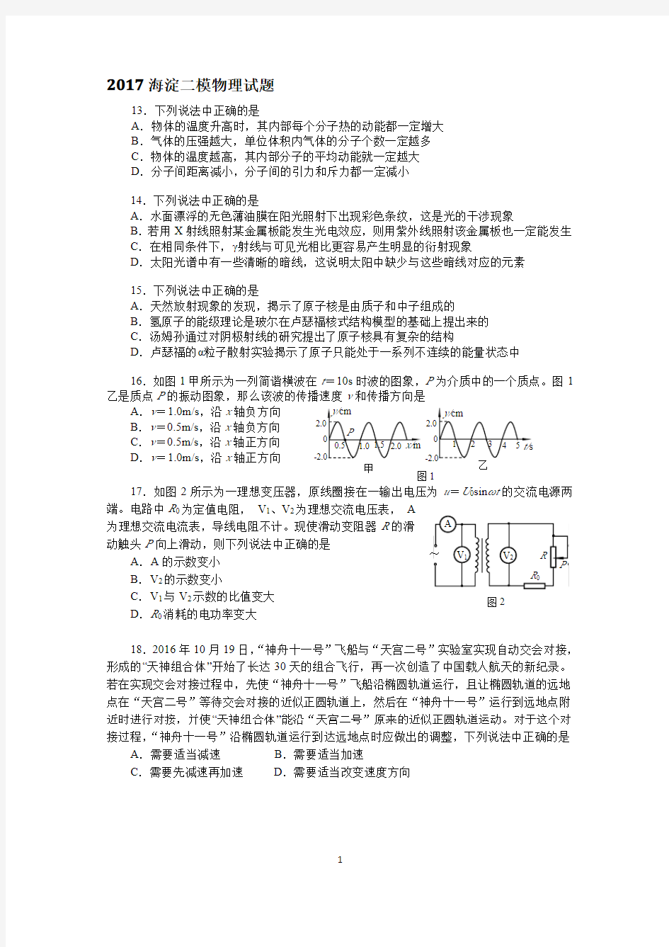 2017海淀二模物理试题及答案官方完美版