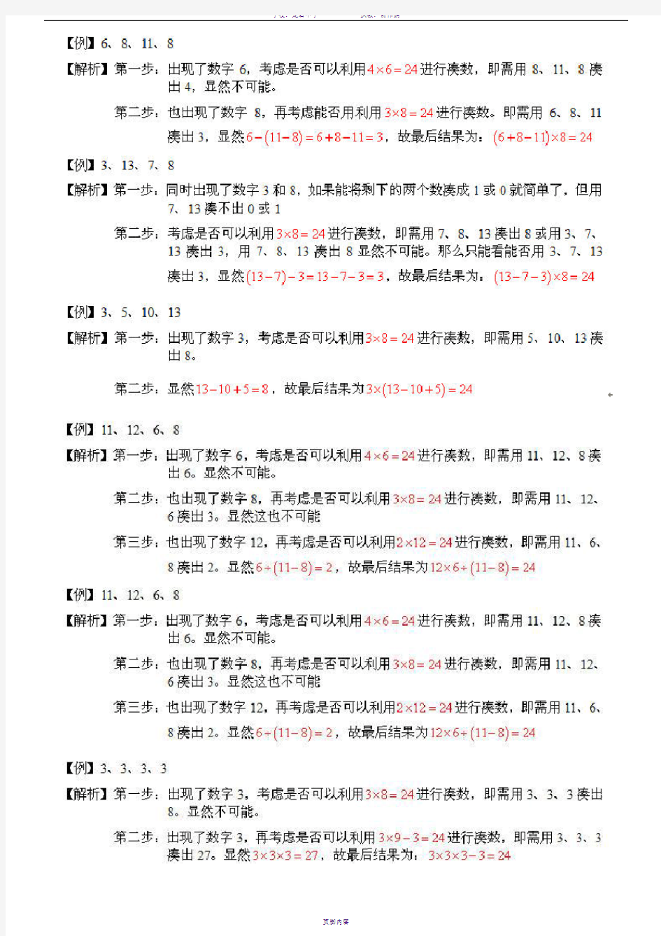 24点计算方法和技巧