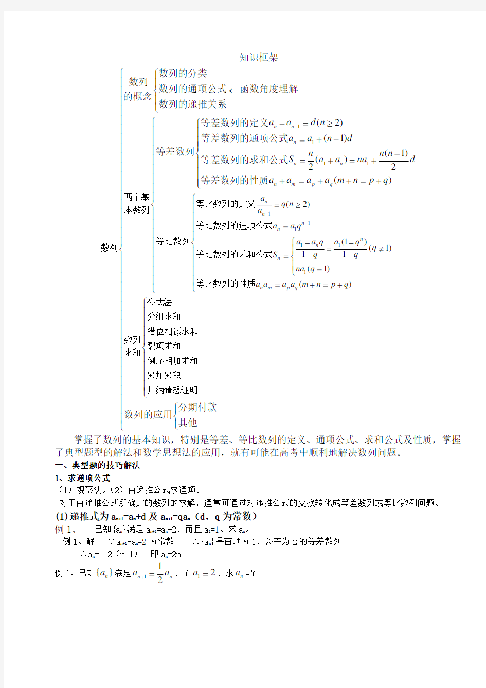 数列解题技巧归纳总结好