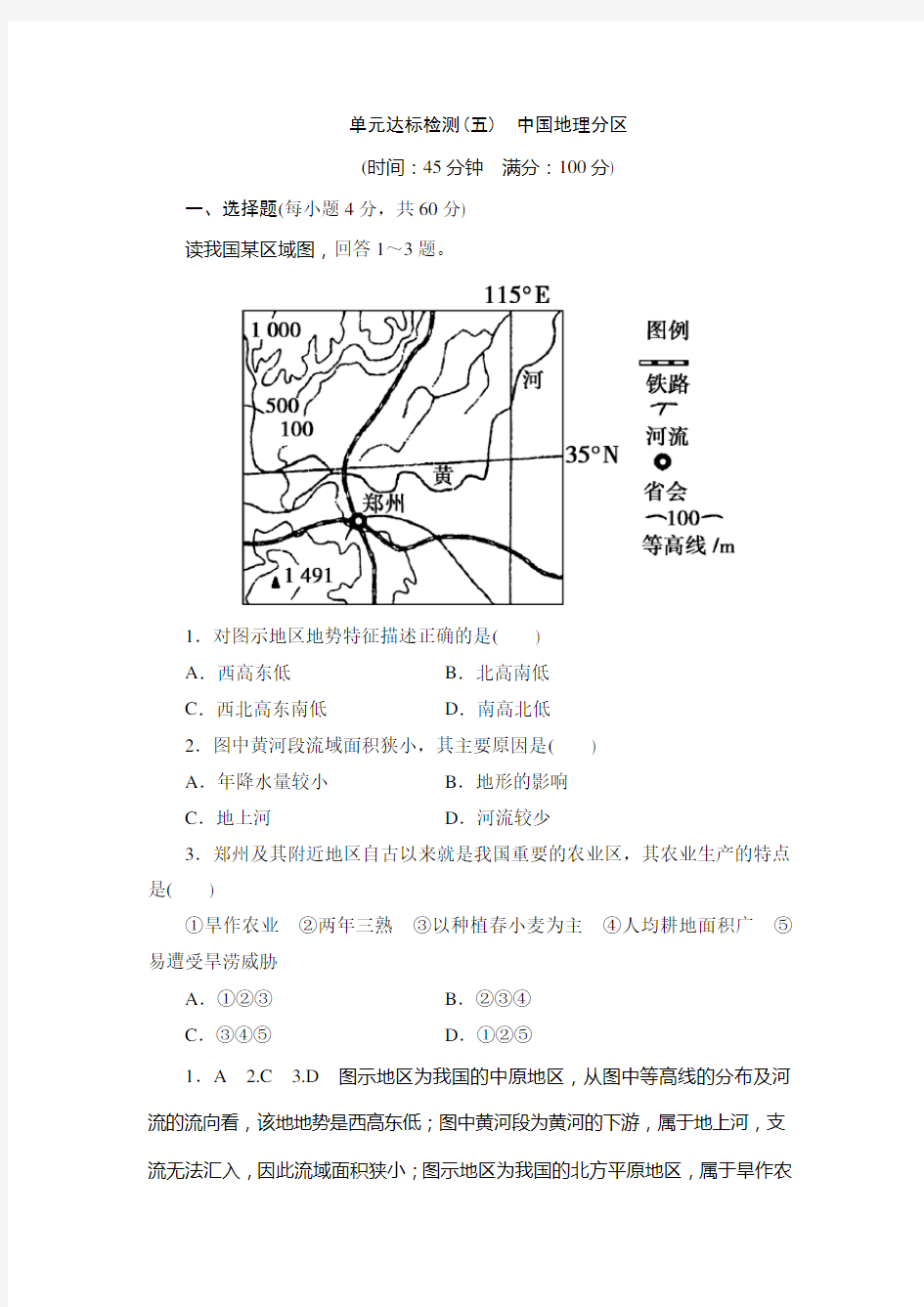 中国地理分区单元达标检测