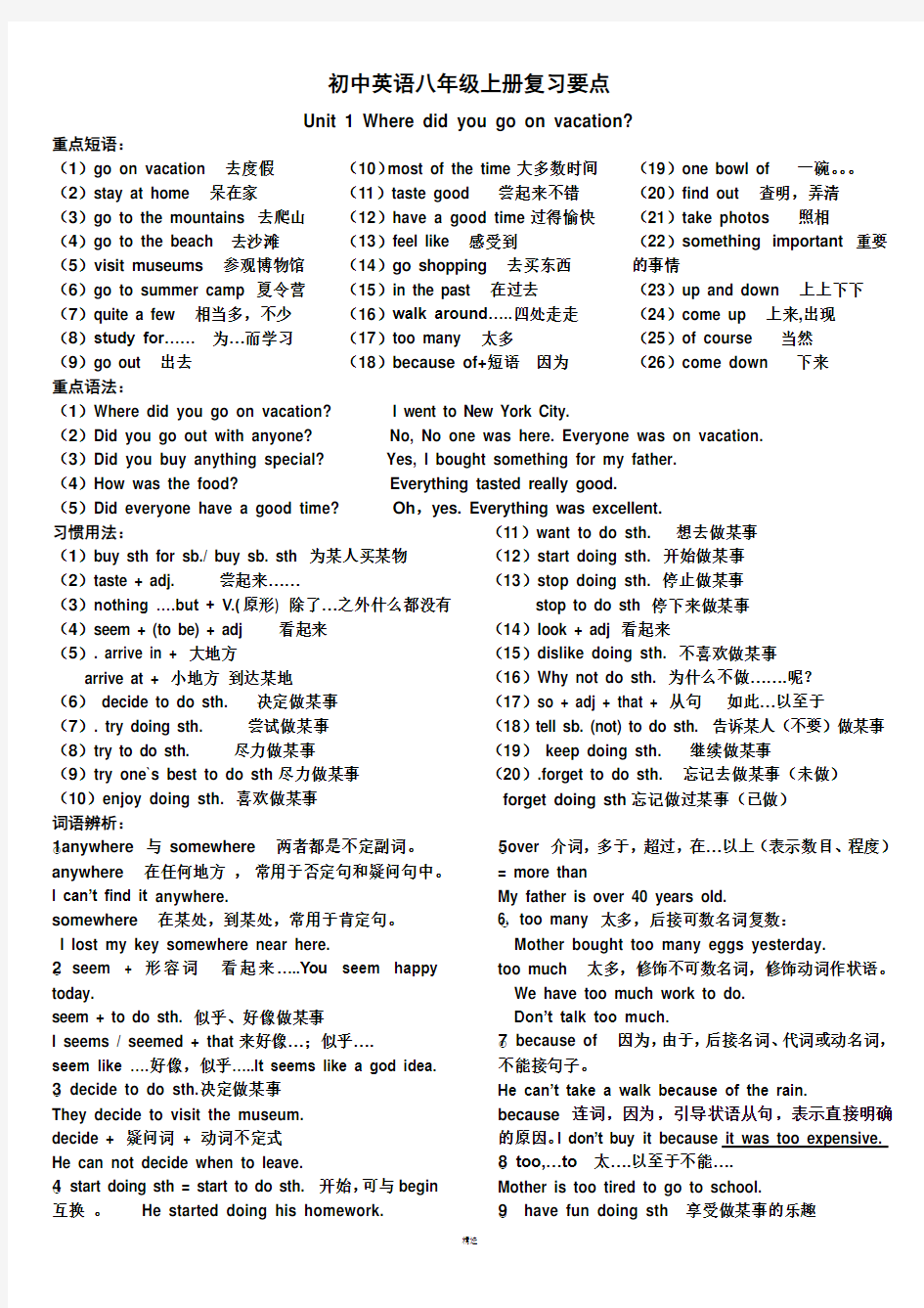 人教版八年级上册英语经典讲义