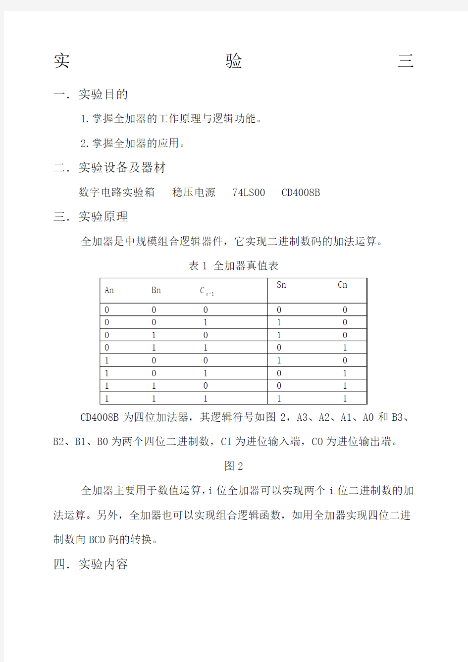 数电实验三加法器