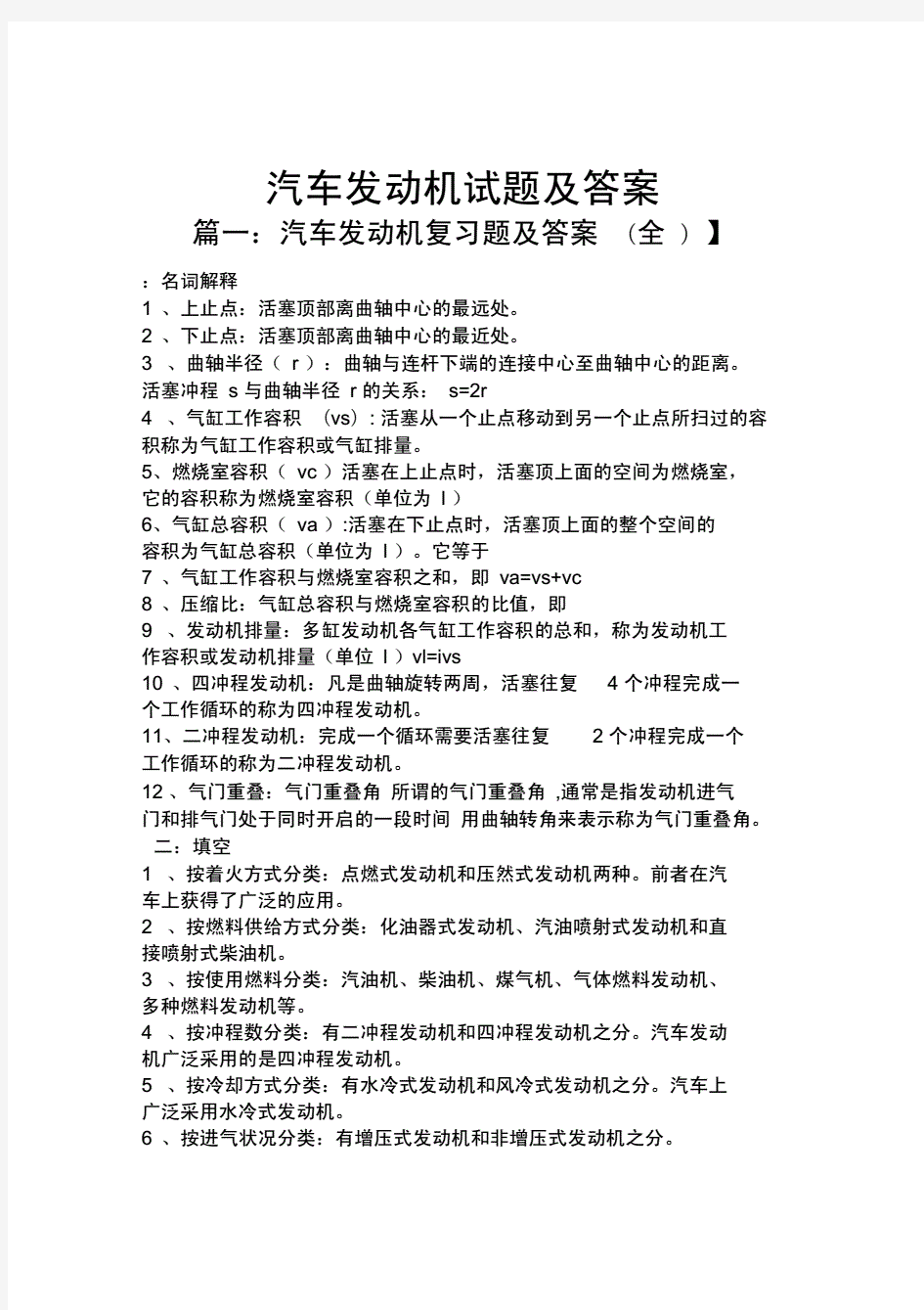 汽车发动机试题及答案.