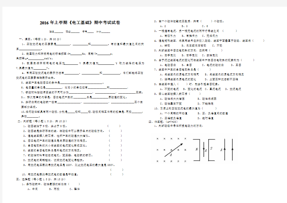 《电工基础》期中试卷(2016上)