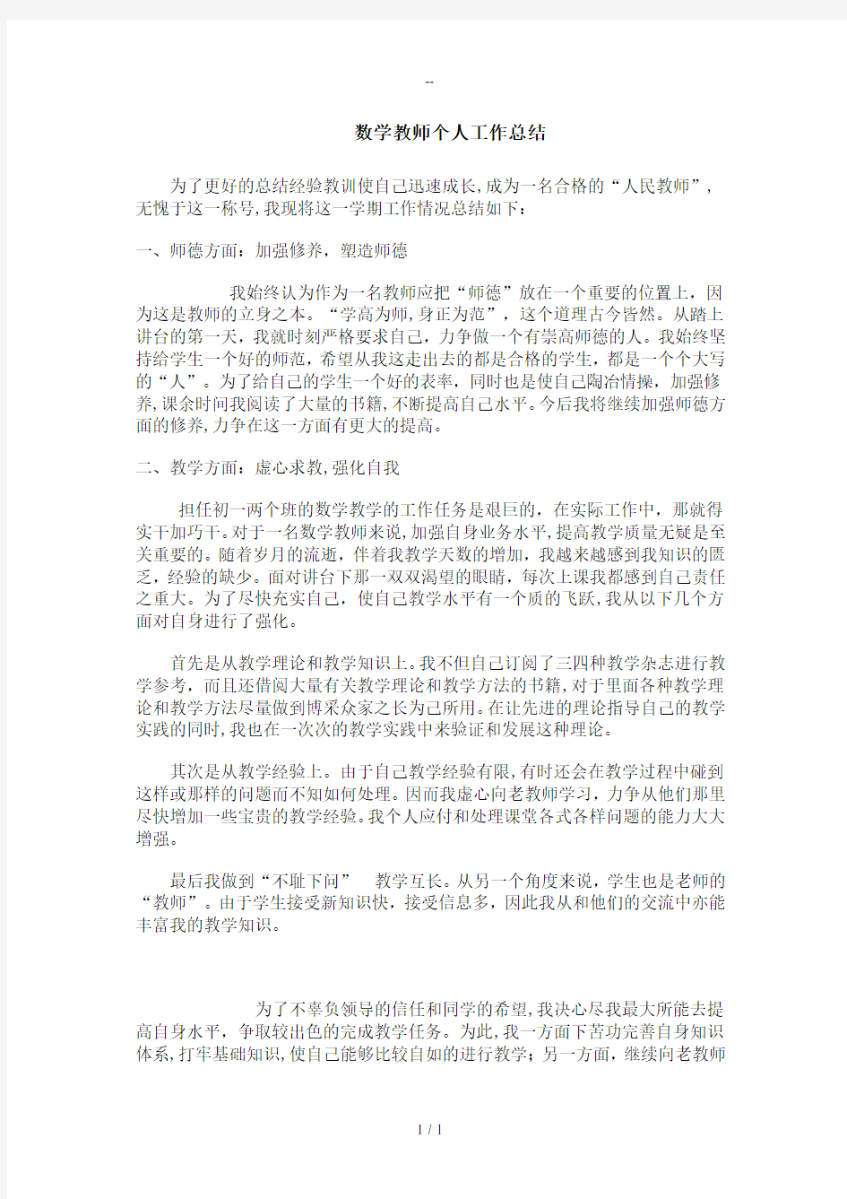 初中数学教师个人工作总结