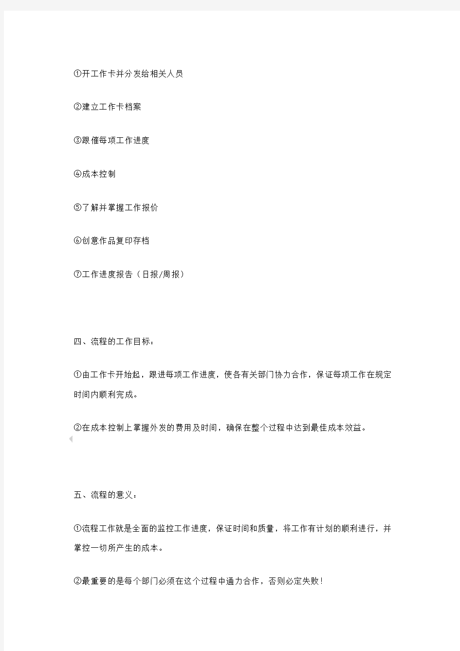 最详细的奥美广告公司工作流程