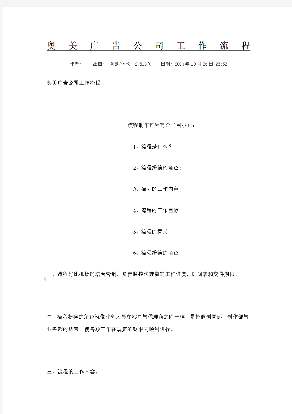 最详细的奥美广告公司工作流程