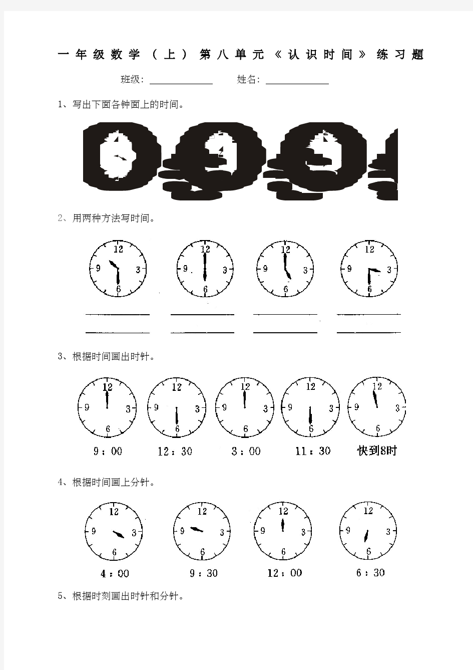 一年级数学上认识钟表练习题合集