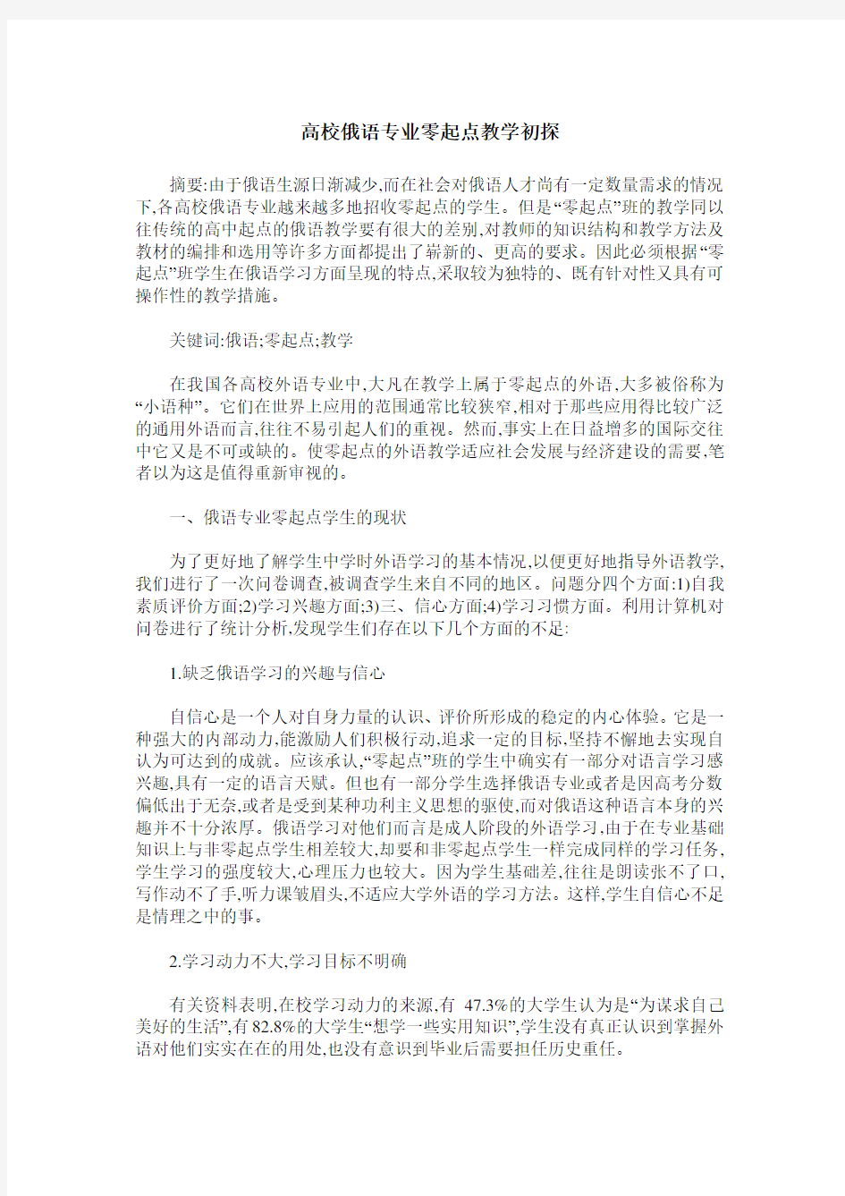 高校俄语专业零起点教学初探