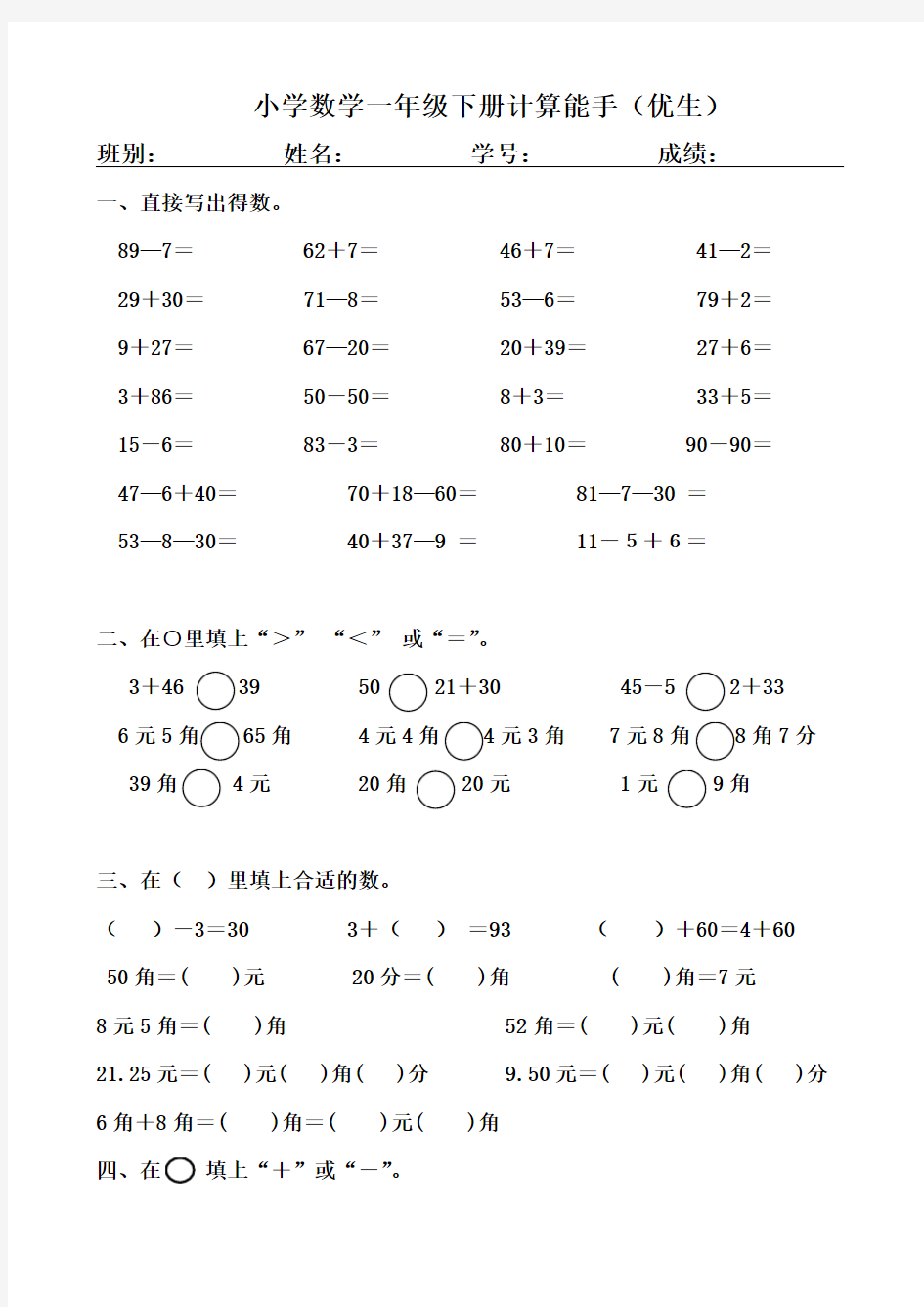 (最新)小学数学一年级下册计算能手