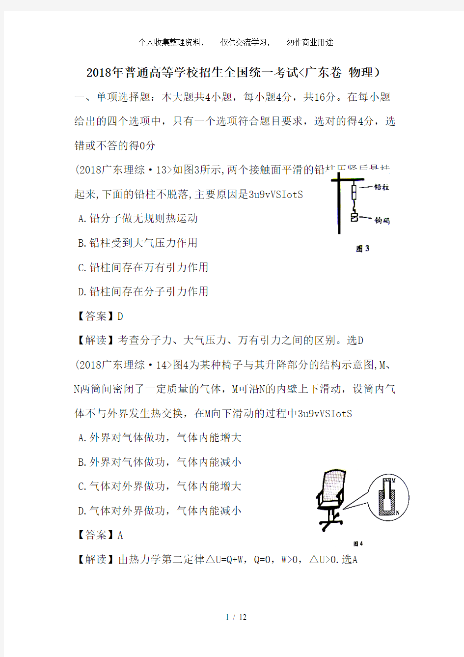 (完整版)2018年广东高考理综物理试题及答案