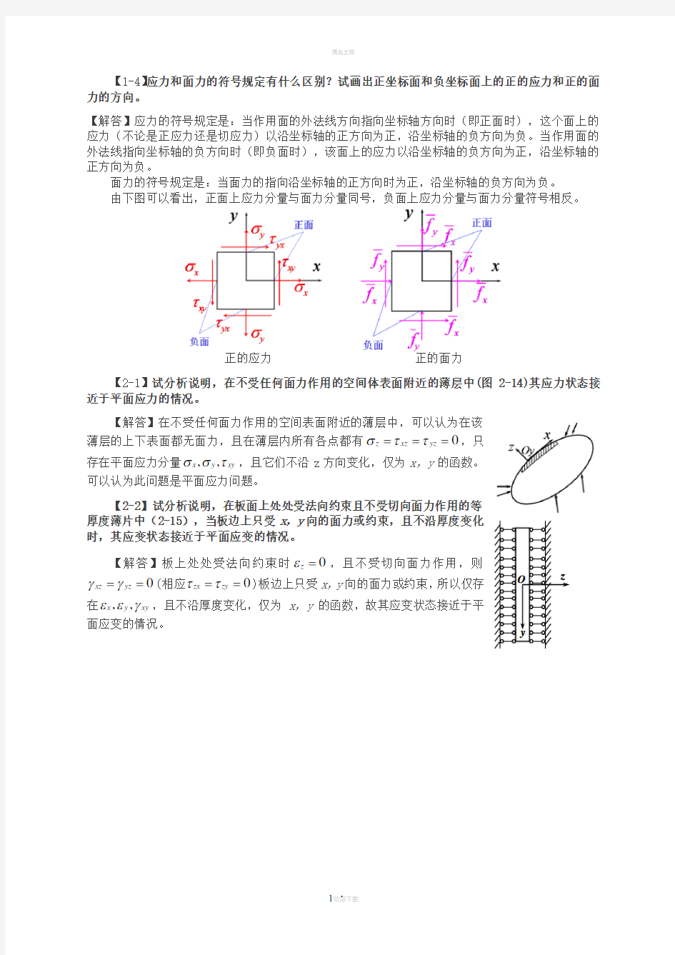 弹性力学答案