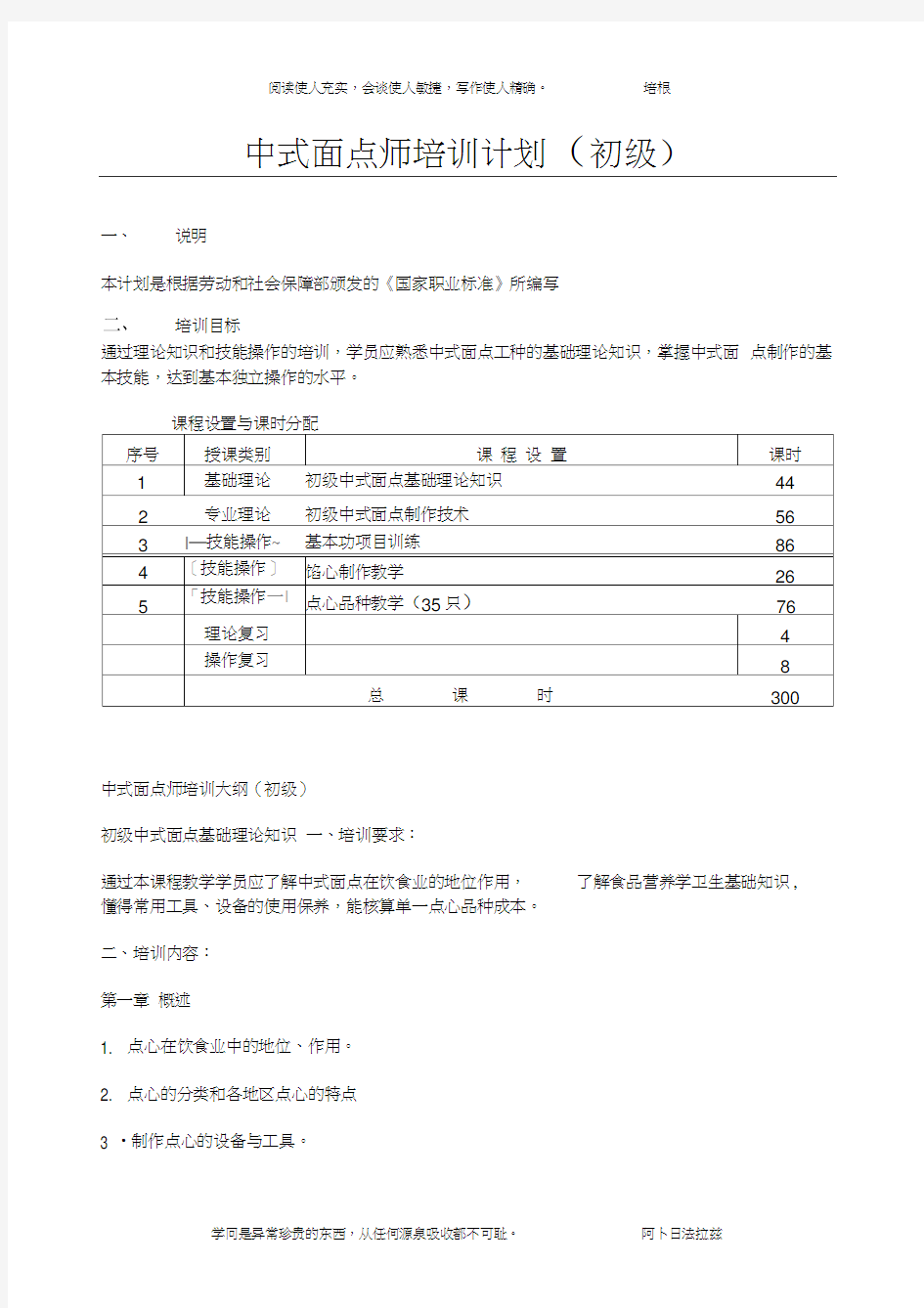 中式面点师培训计划1