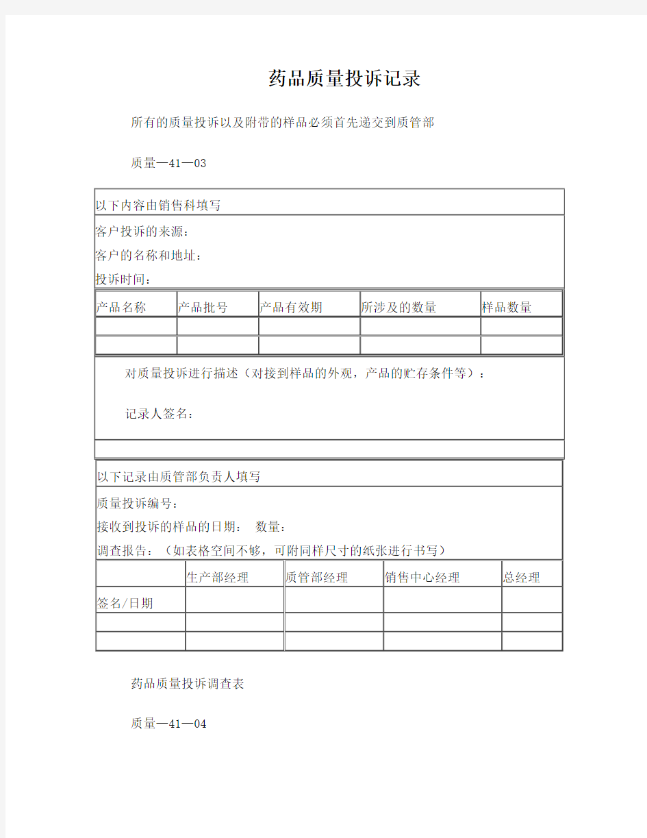 食品安全投诉管理制度