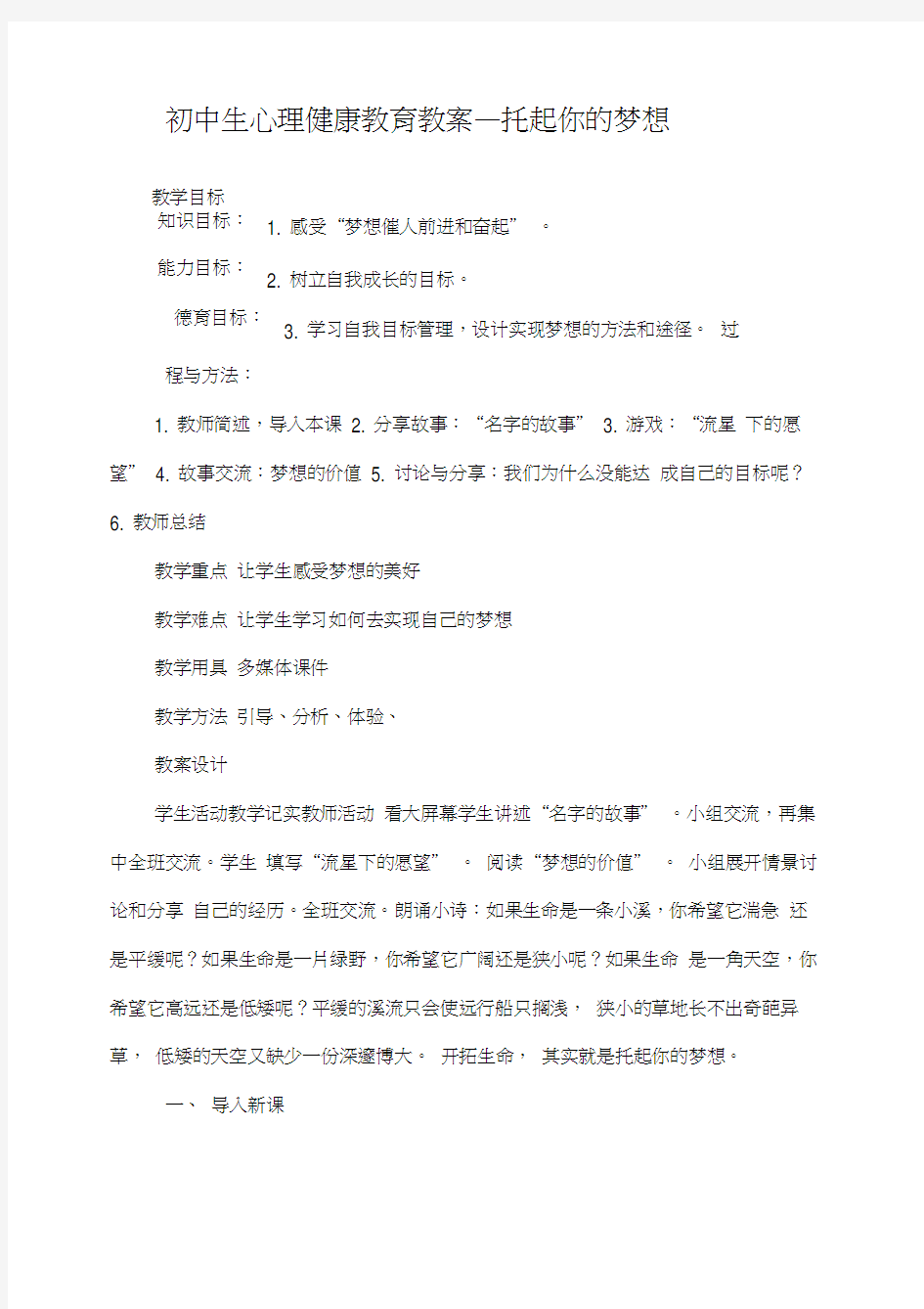 初中生心理健康教育教案—托起你的梦想