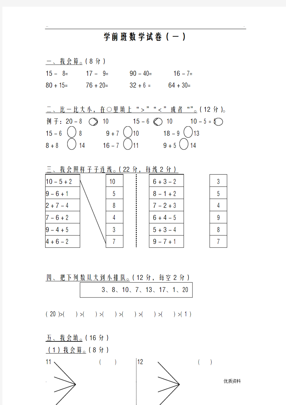 学前班数学试卷大全