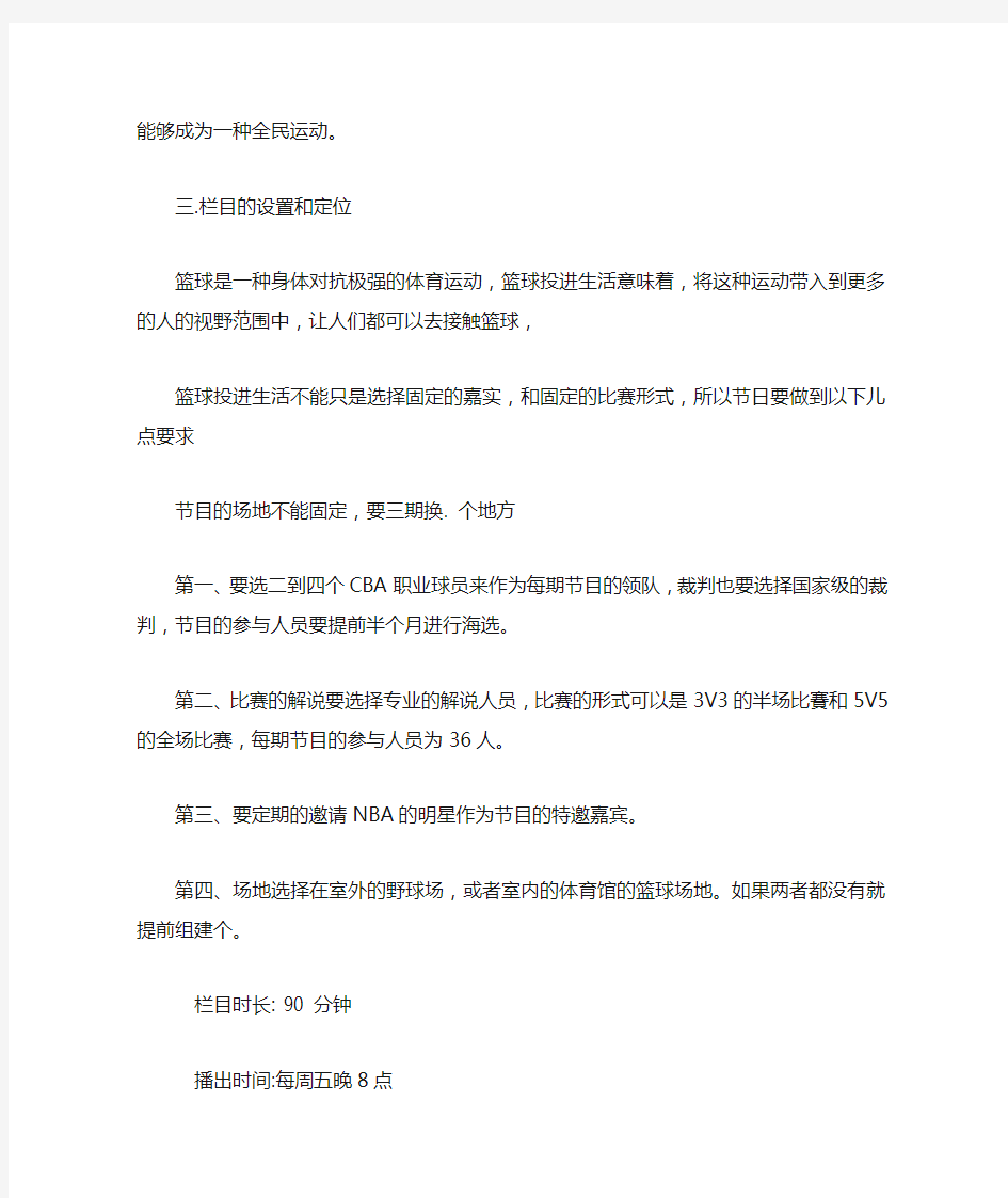 《篮球投进生活》栏目策划文案