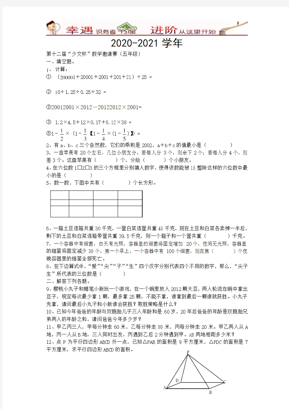 剑桥少儿英语二级40讲：第十二届少文杯五年级试题