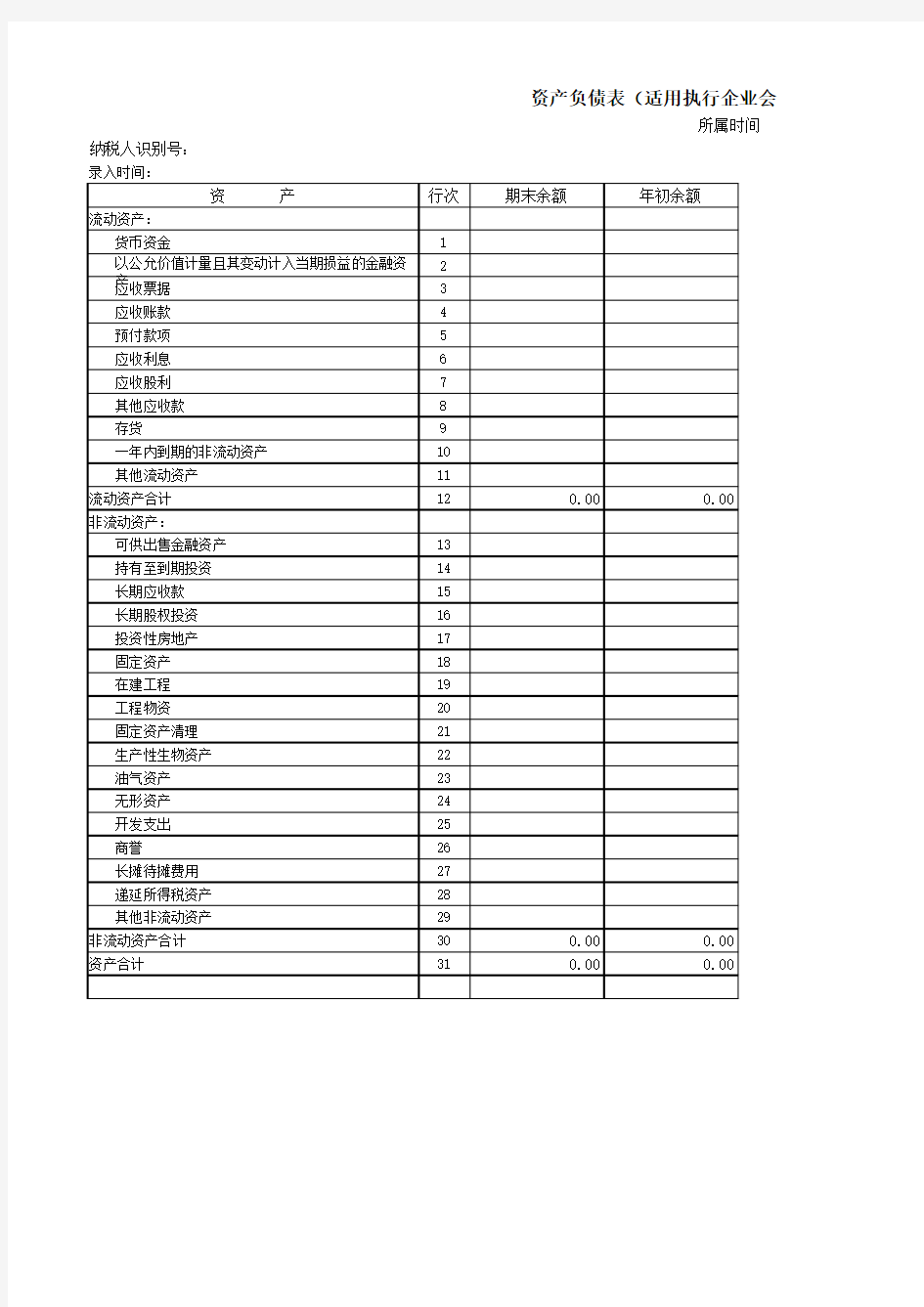 企业会计准则(一般企业)财务报表