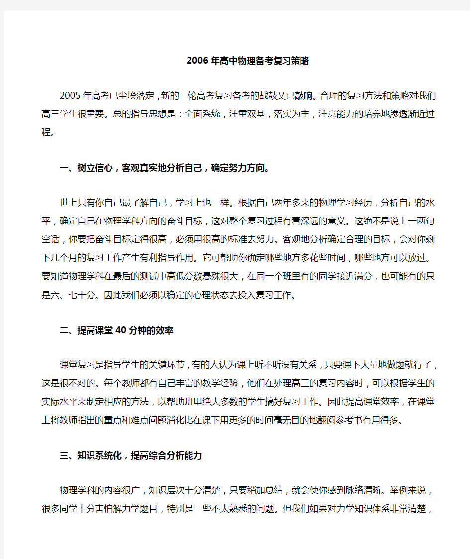 高中物理备考复习策略