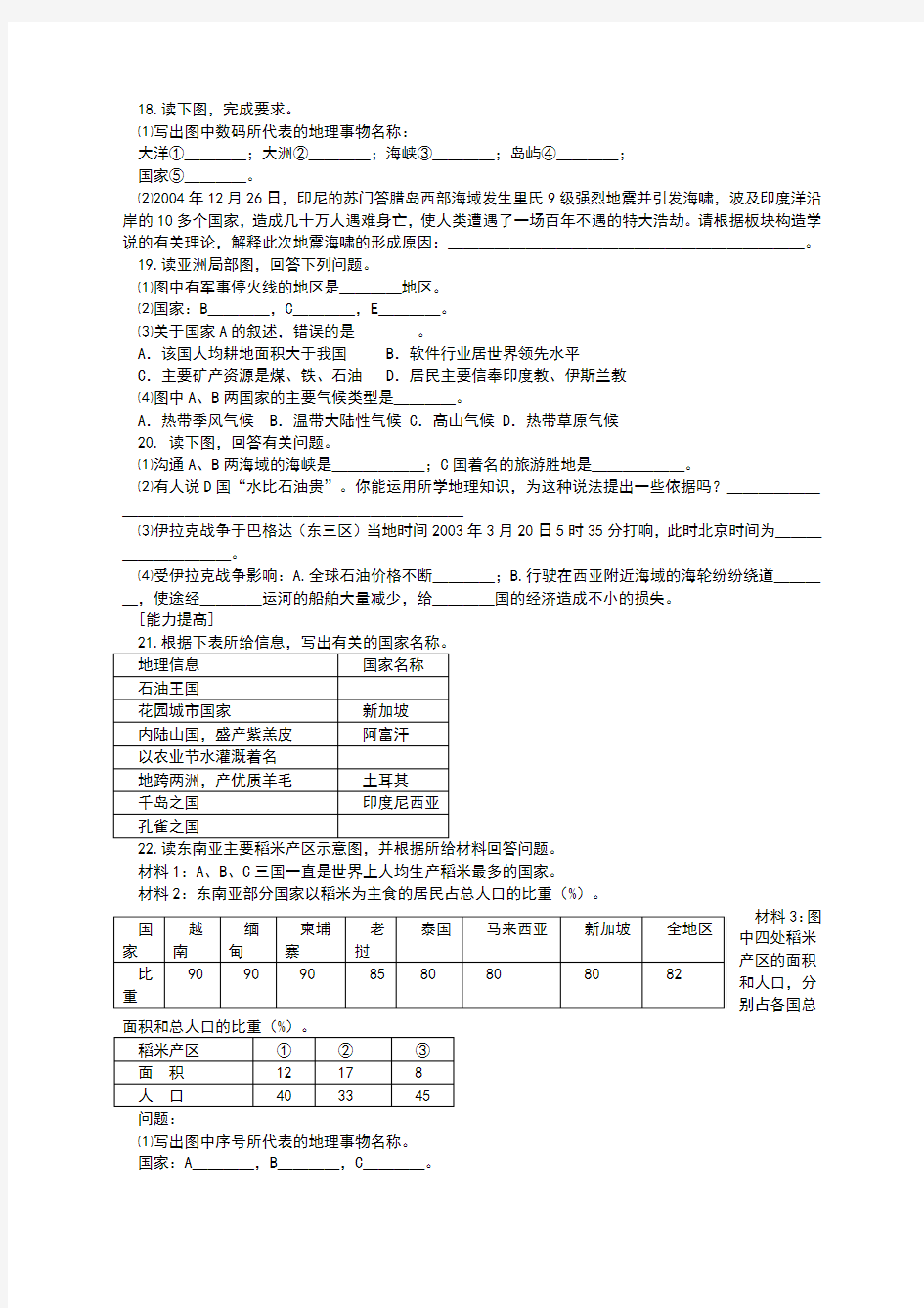 东南亚、南亚和西亚练习题答案