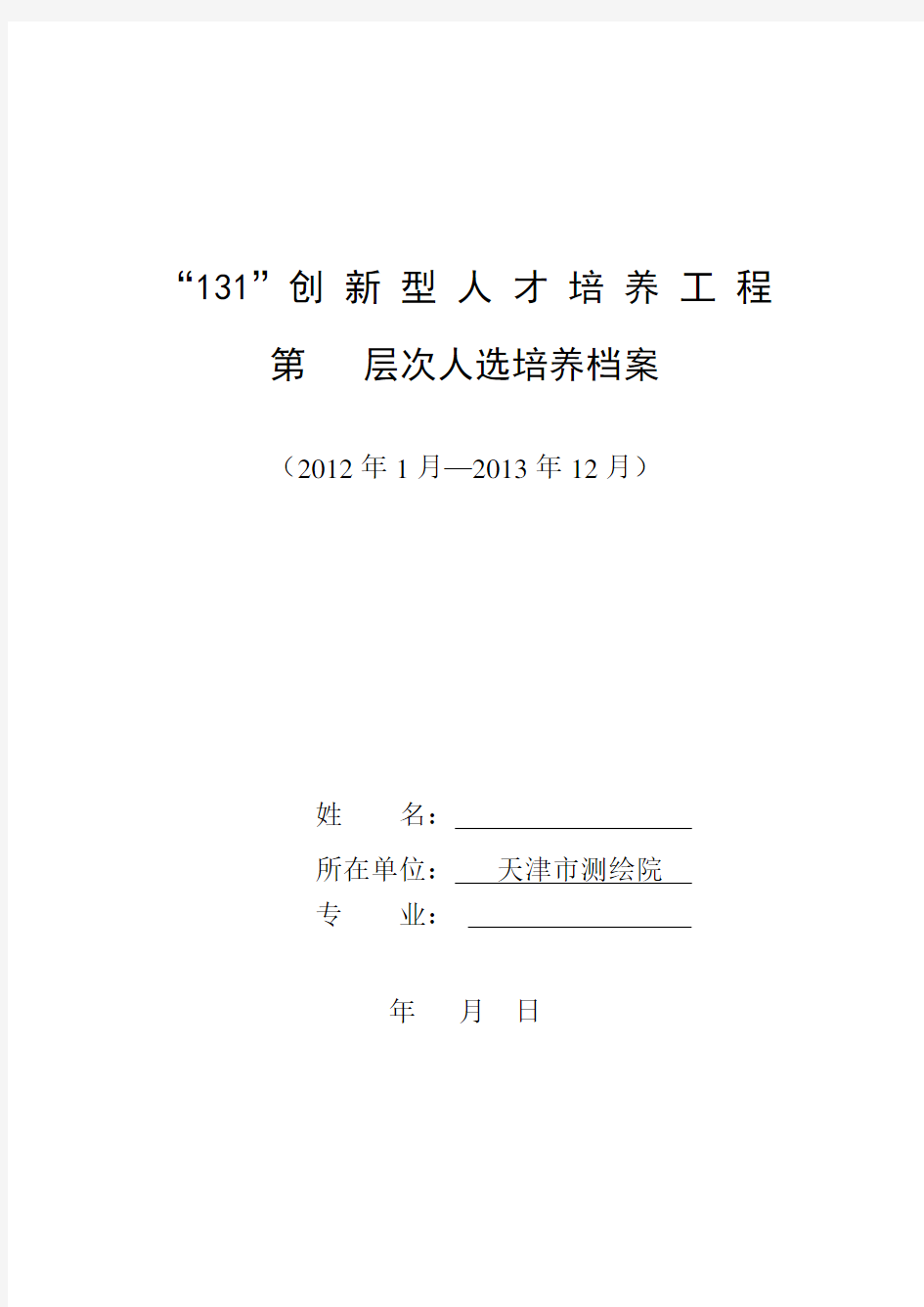 131创新型人才培养工程