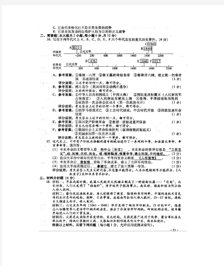 2018年山西省中考历史试卷及答案