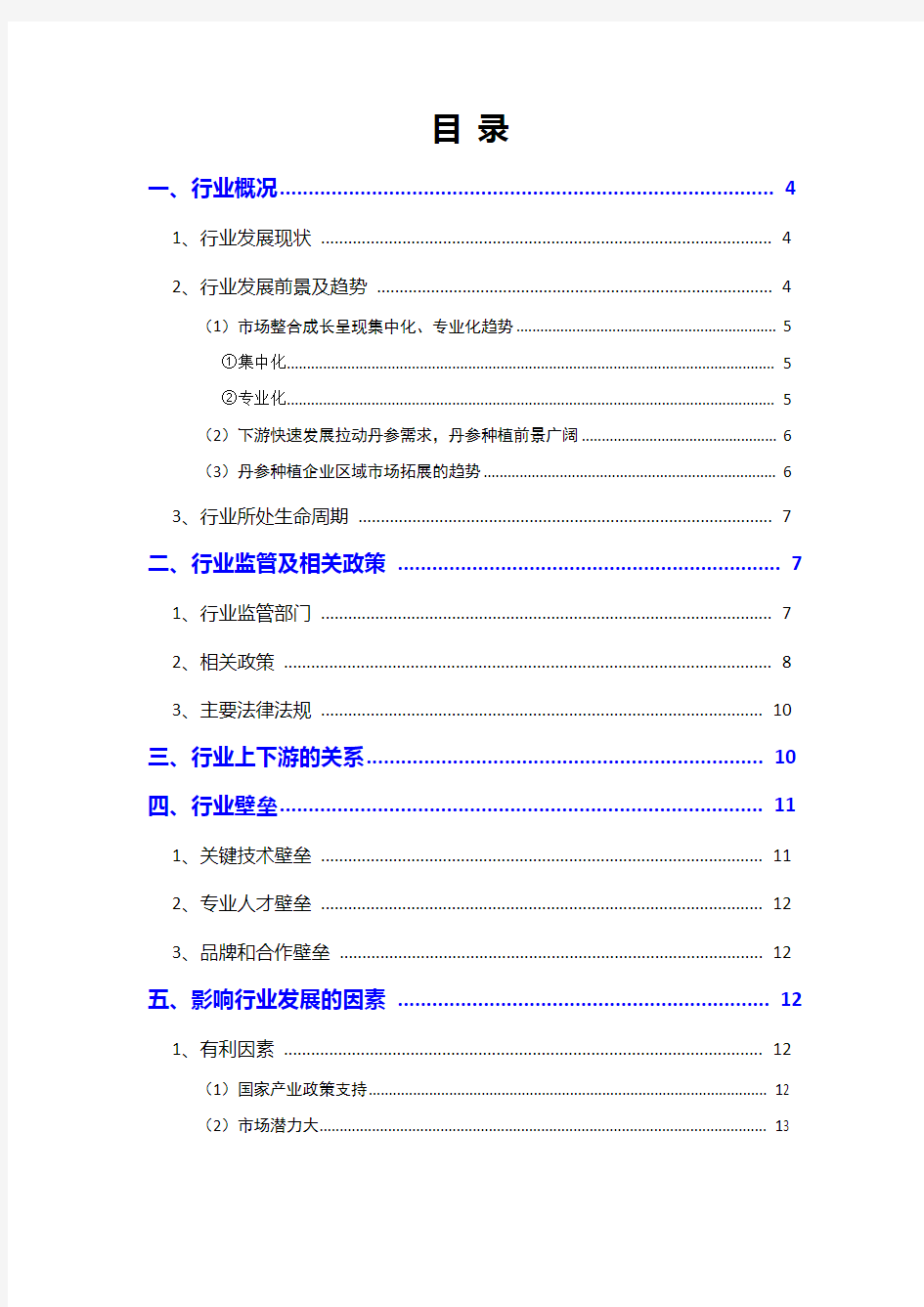 2018年丹参种植行业分析报告