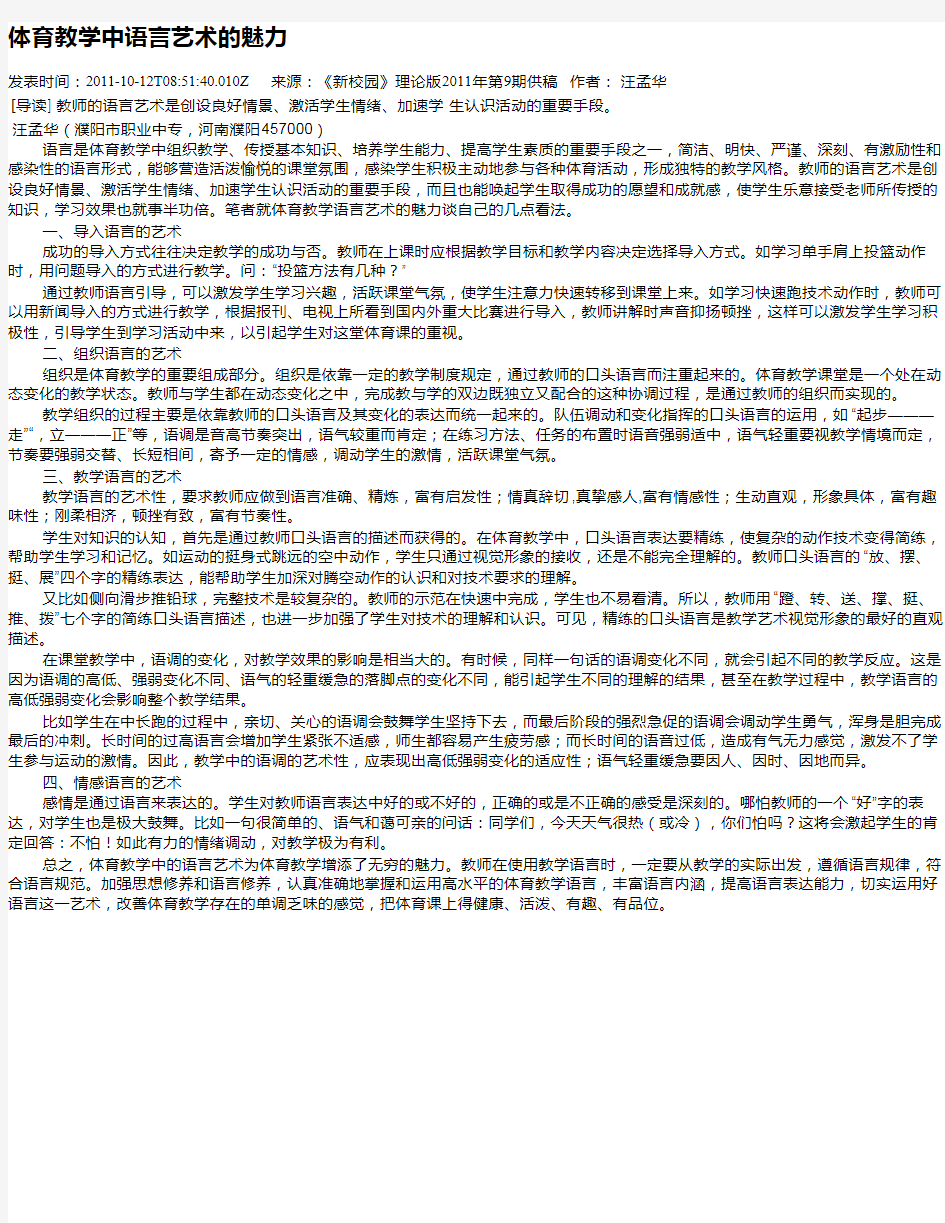 体育教学中语言艺术的魅力