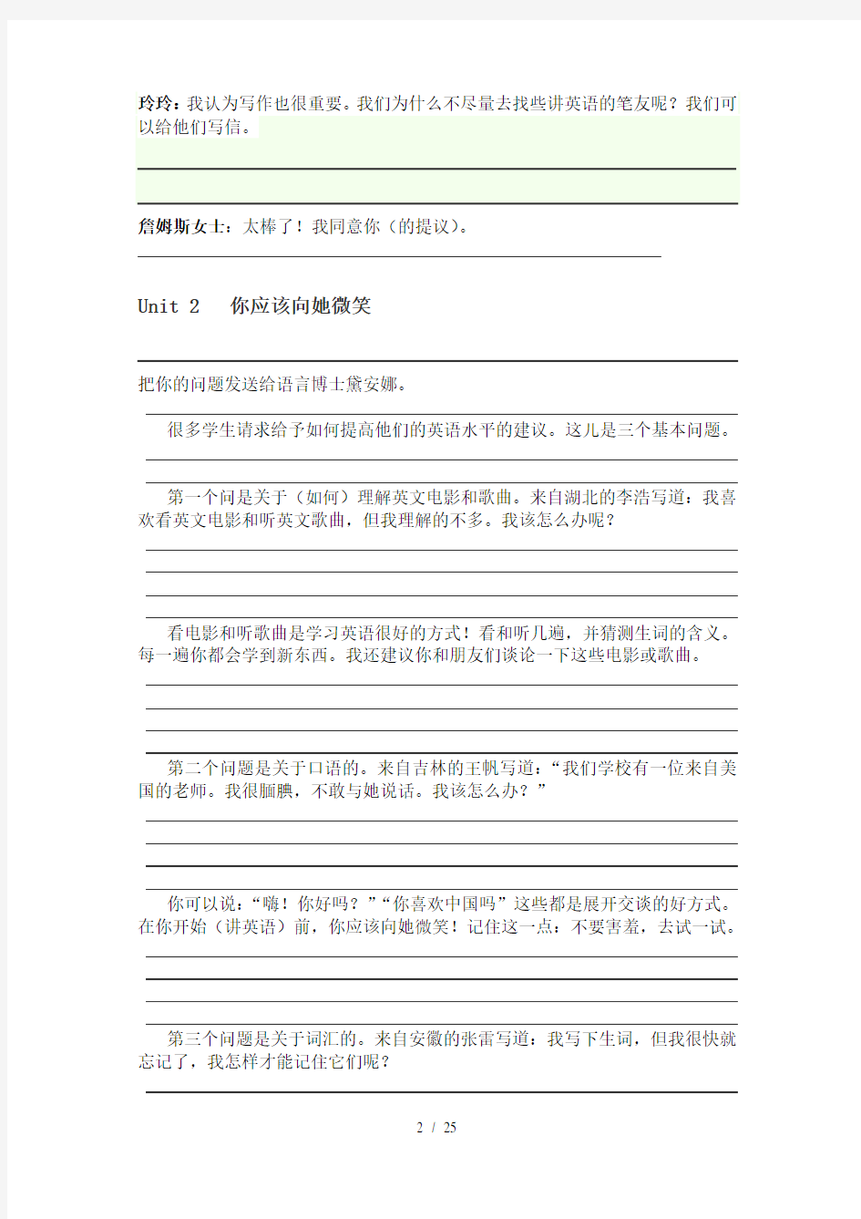 八年级英语上册课文翻译最新