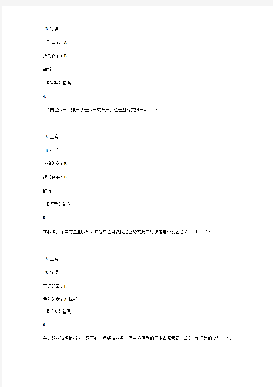 2014年会计继续教育试题解析