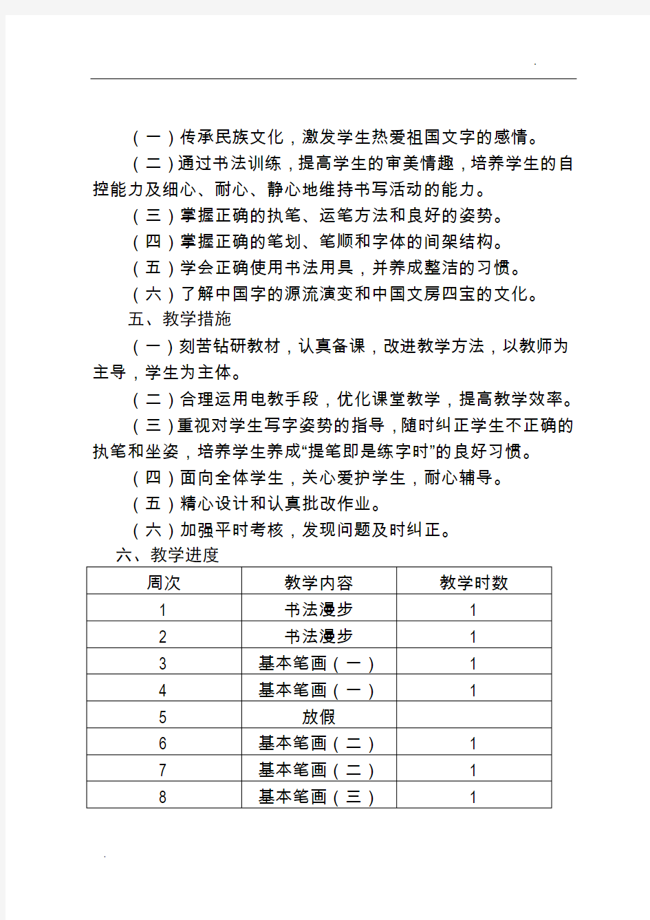 三年级书法教学计划(三下)37830