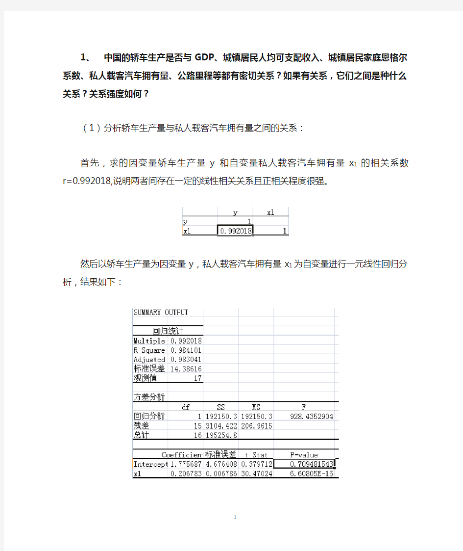 统计学案例分析