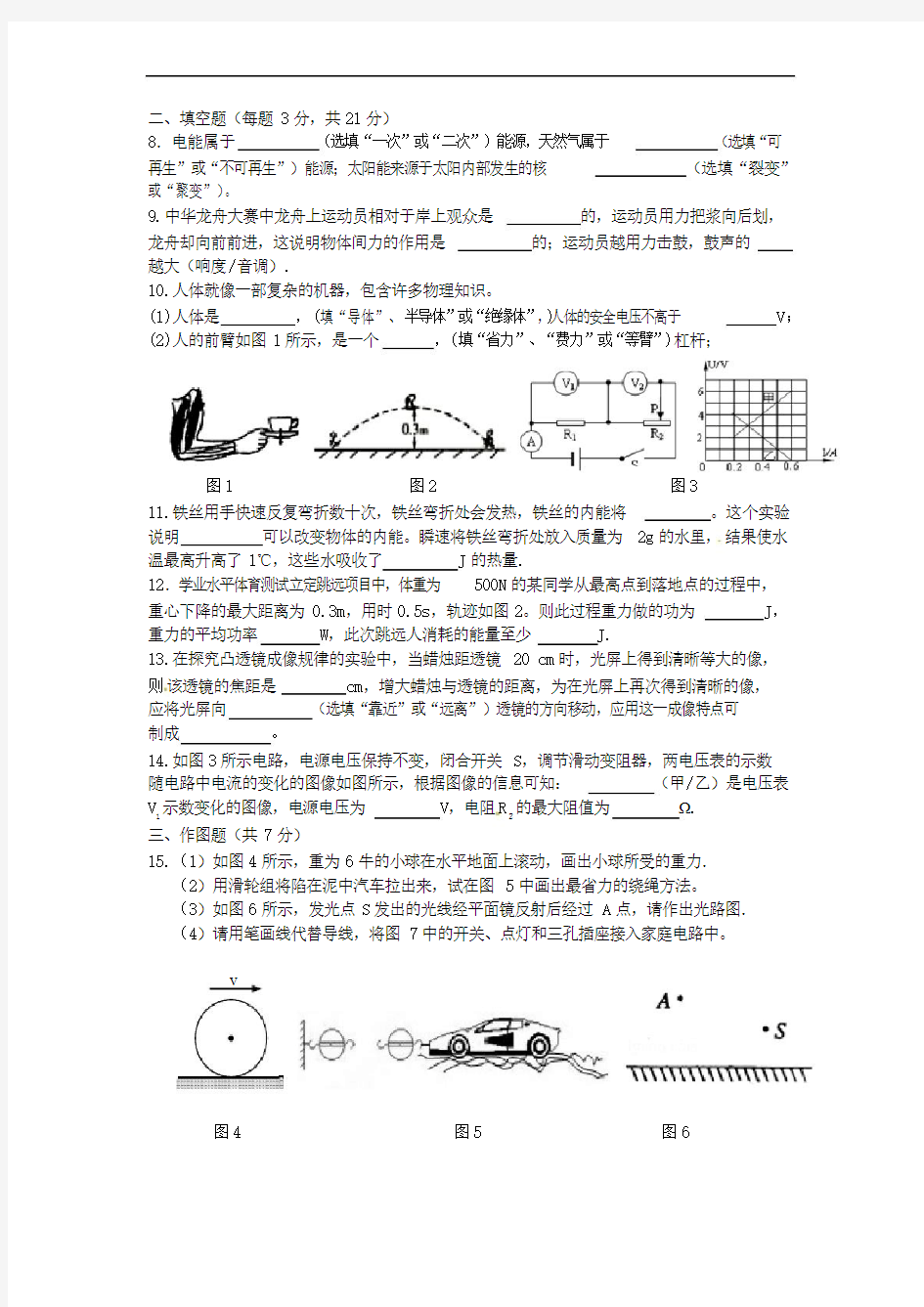 2019年广东省中考物理模拟测试题含答案