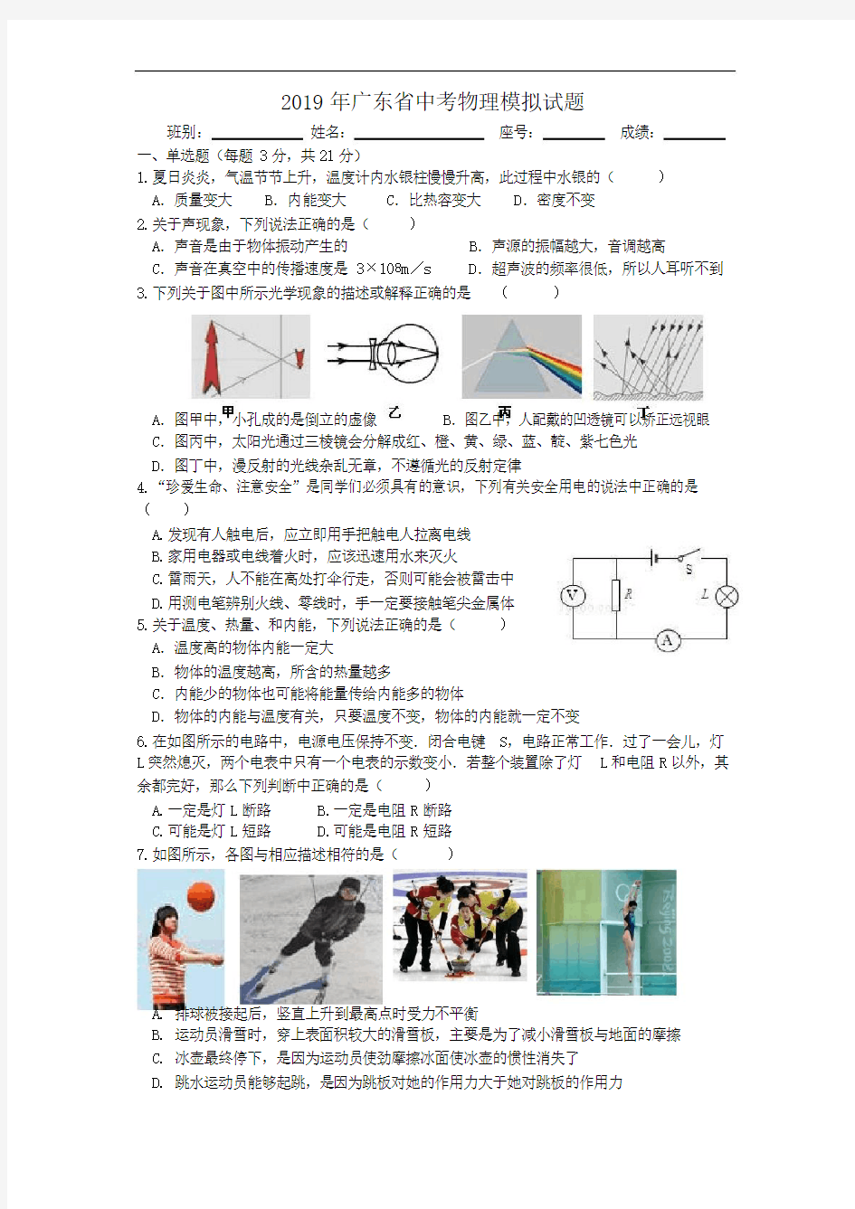 2019年广东省中考物理模拟测试题含答案
