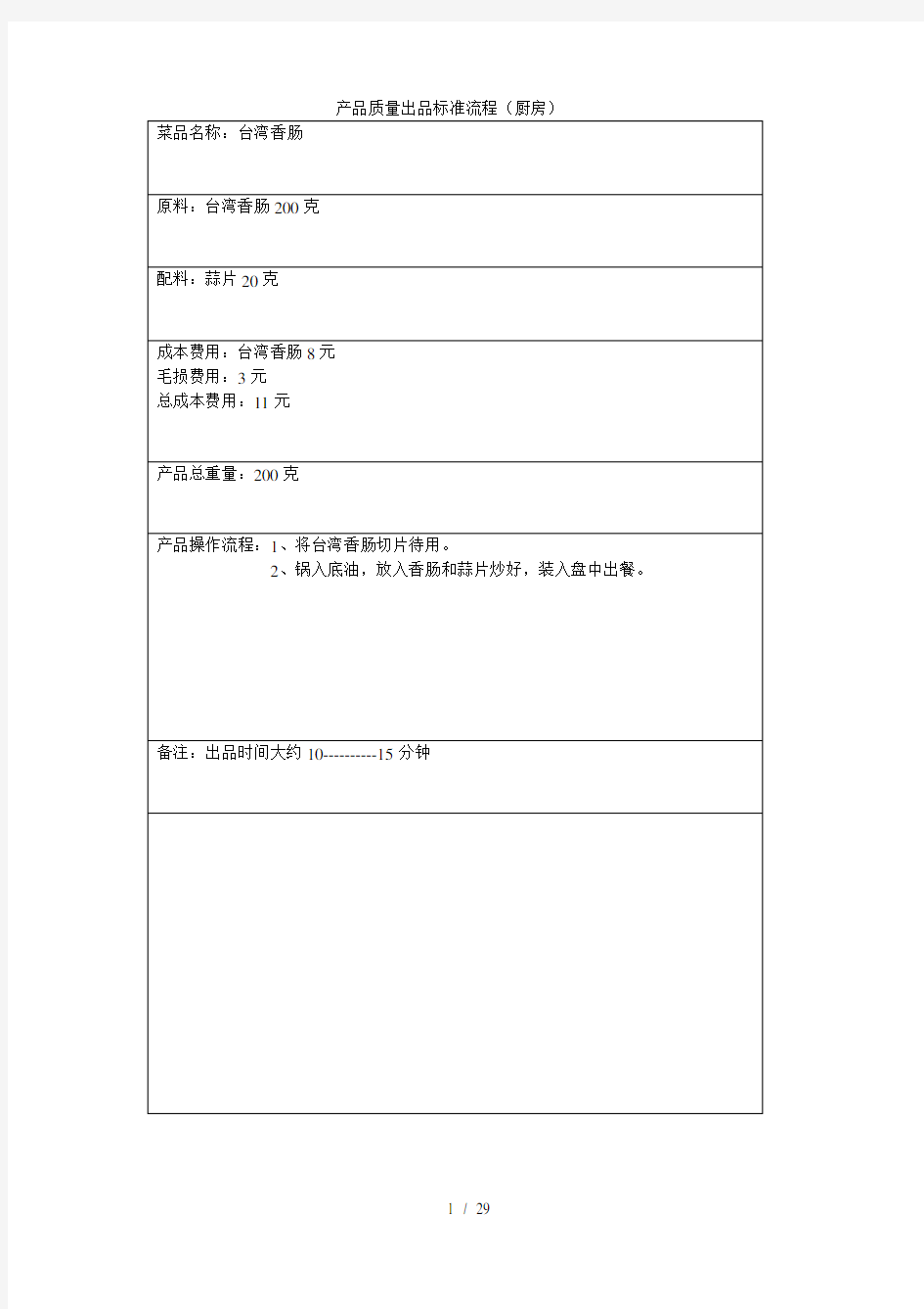 产品质量出品标准流程