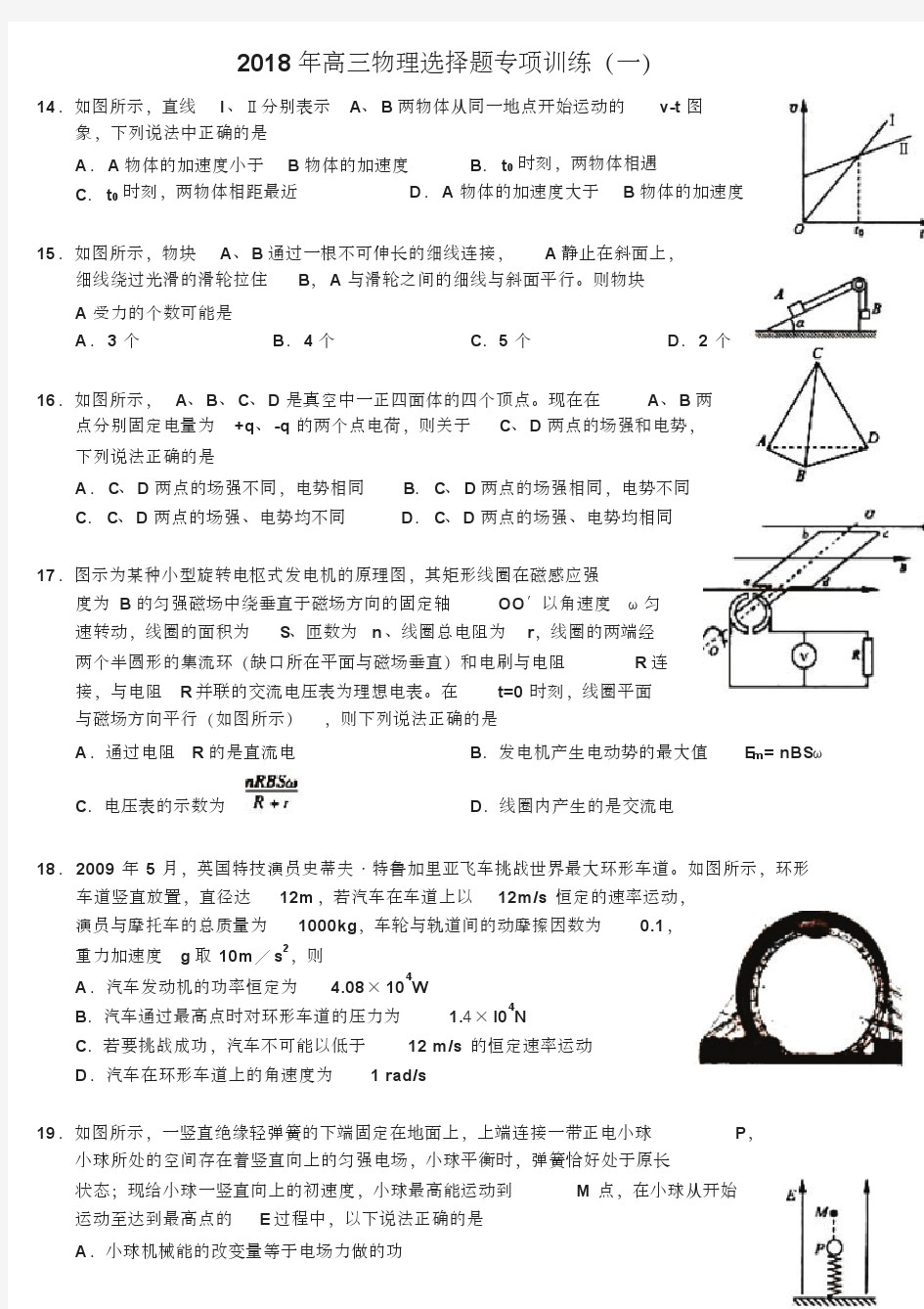 2018年高三物理选择题专项训练(7套含答案)