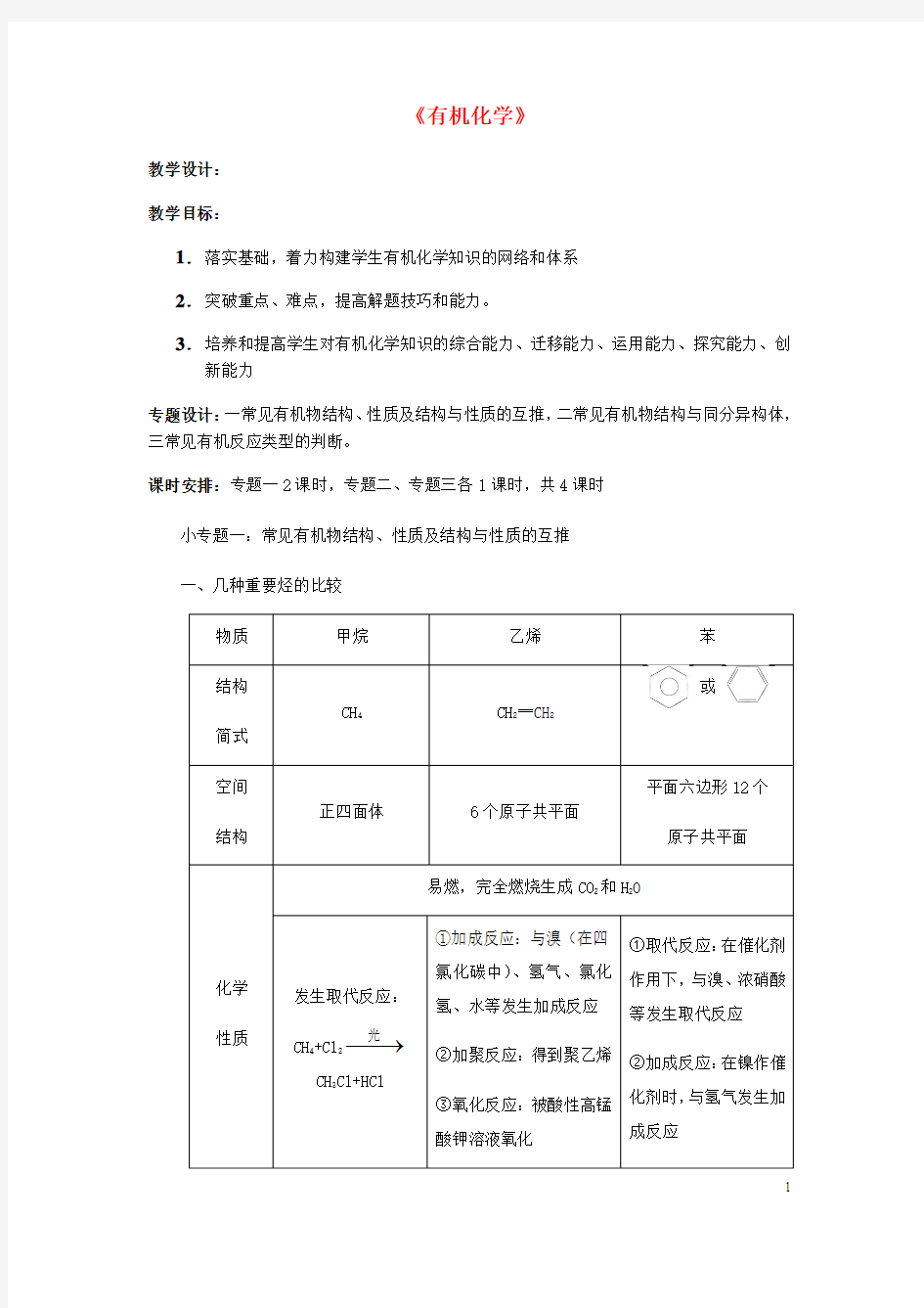 2019高考化学一轮复习有机化学教案