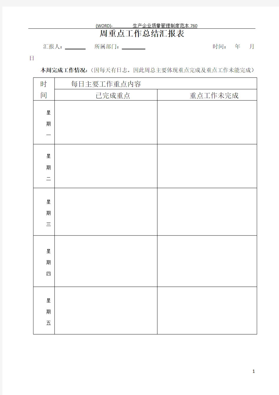 月工作总结汇报表格