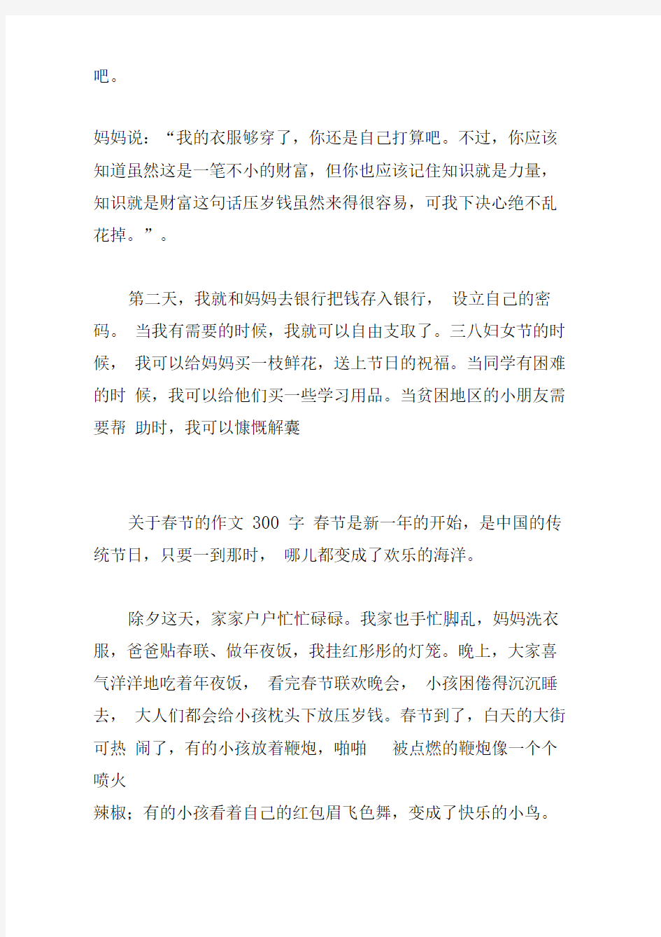 三年级小学生关于传统节日春节的作文200字300字400字10篇