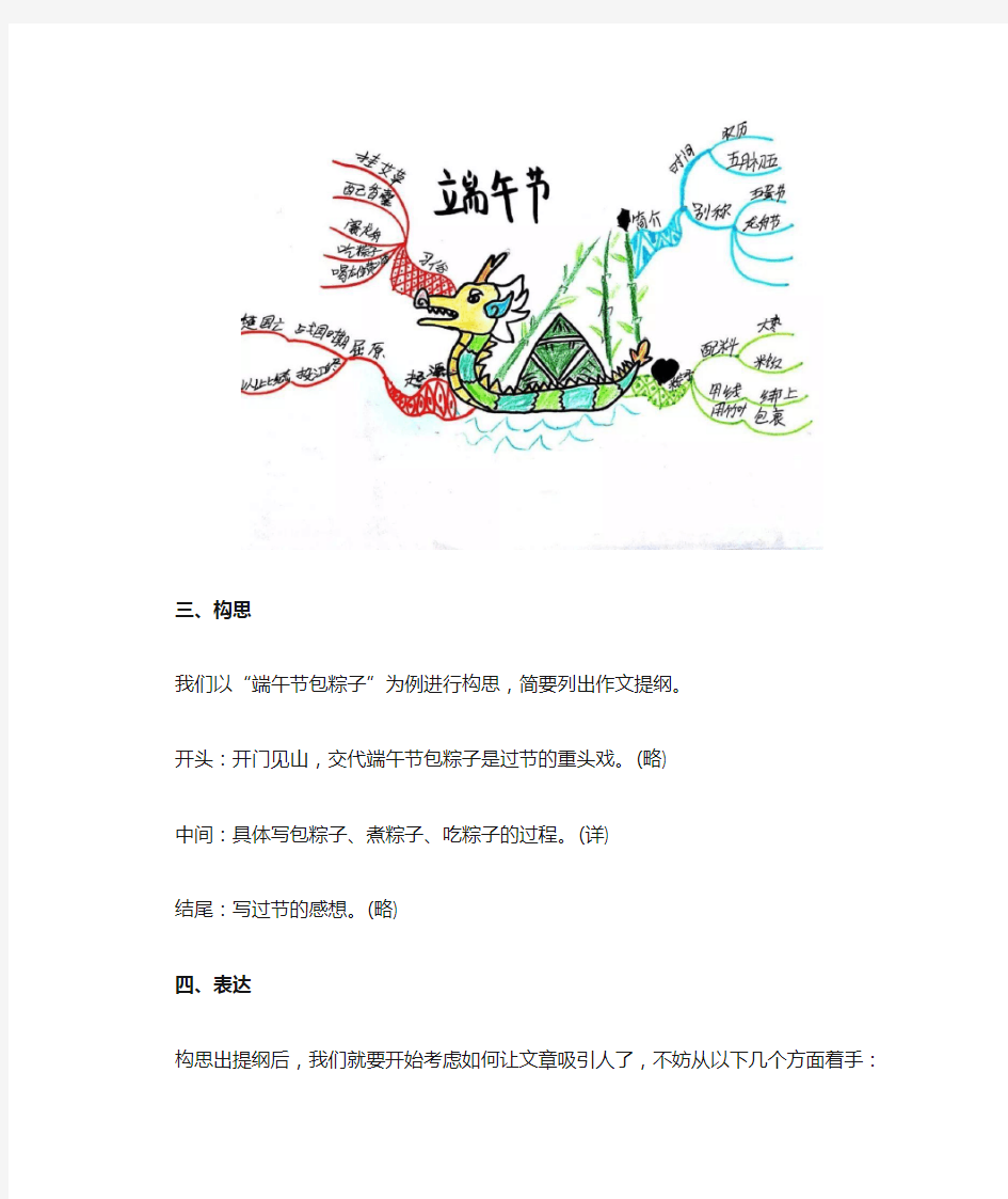 部编版小学语文三年级下册综合性学习,习作3《中华传统节日》知识点与练习