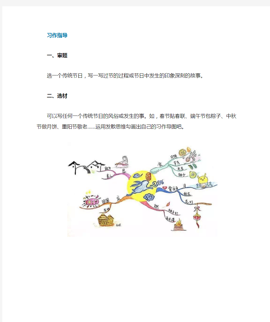 部编版小学语文三年级下册综合性学习,习作3《中华传统节日》知识点与练习