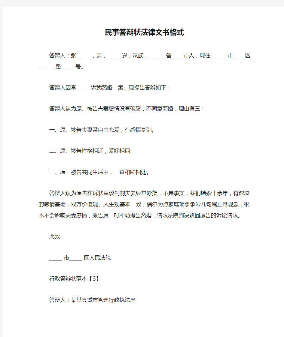 民事答辩状法律文书格式