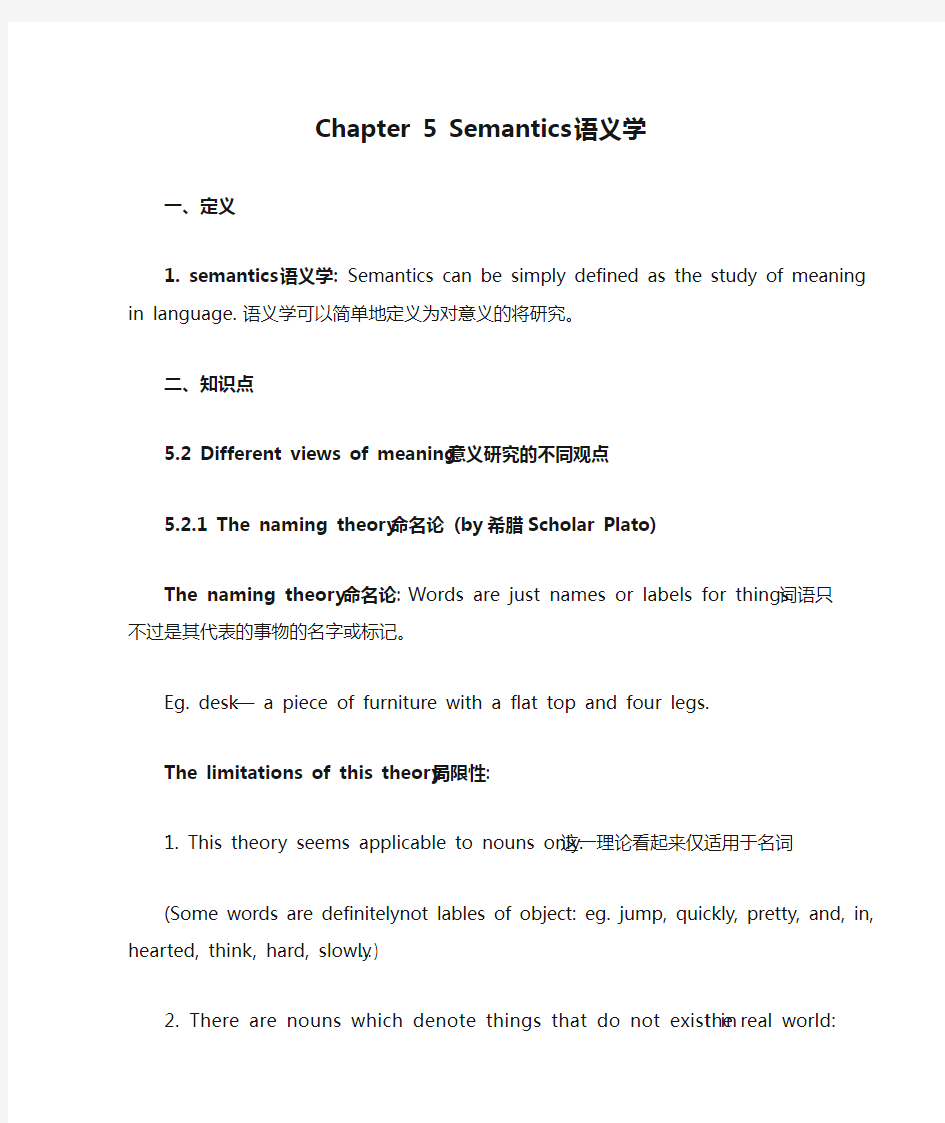 新编简明英语语言学 Chapter 5 Semantics 语义学