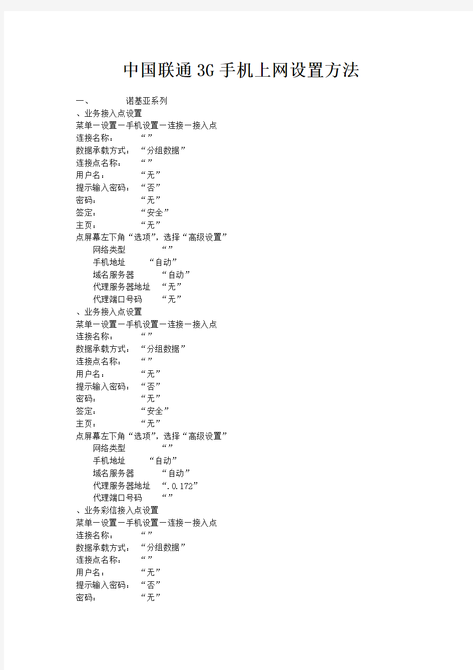 联通3G手机上网设置方法详细