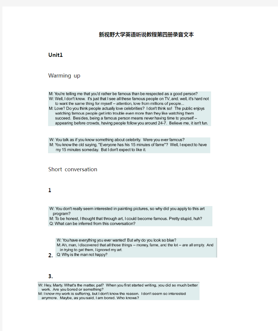 新视野大学英语第四册听说原文及答案听力原文