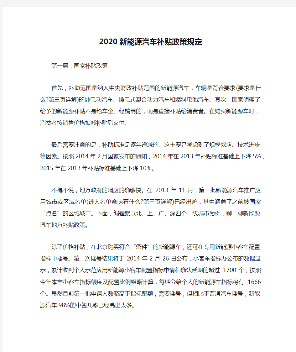 2020新能源汽车补贴政策规定