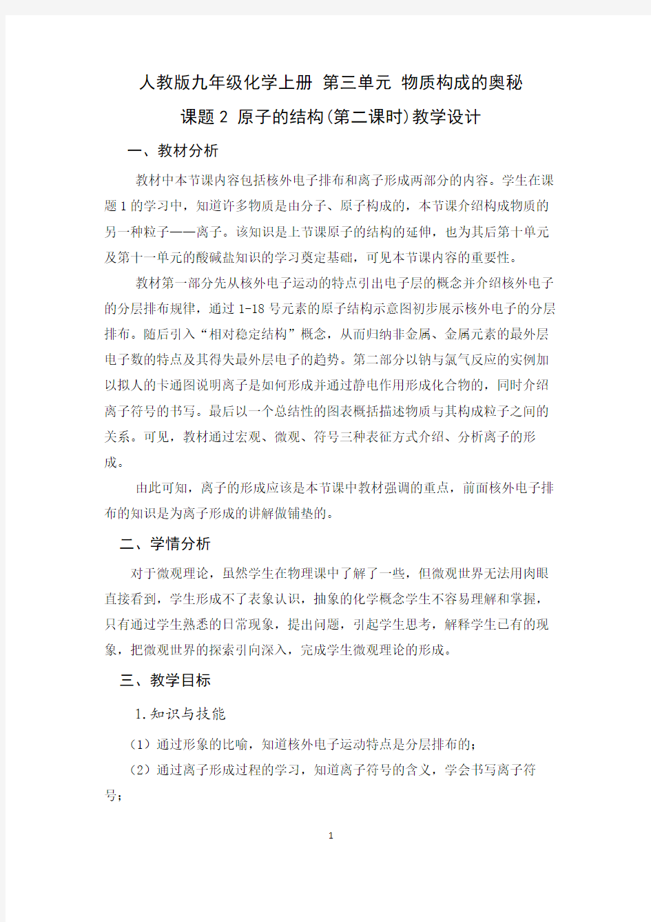 原子的结构 初中化学优秀教学设计(教案)