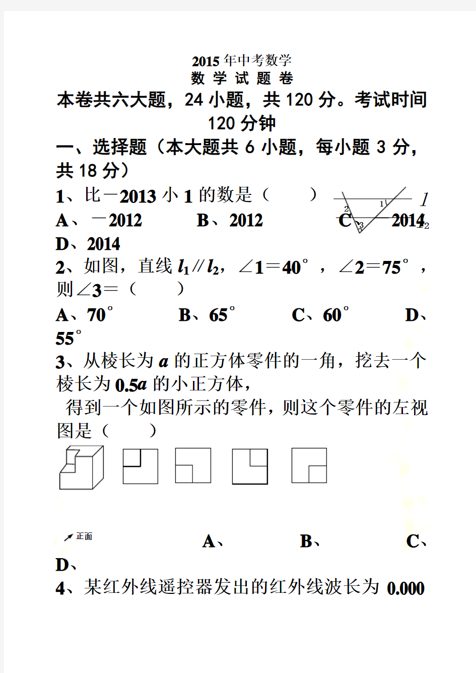 2015年中考数学试题及答案