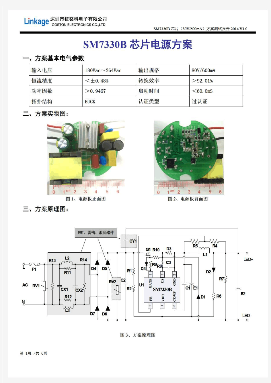 SM7330B600mA50W降压LED恒流驱动控制芯片方案